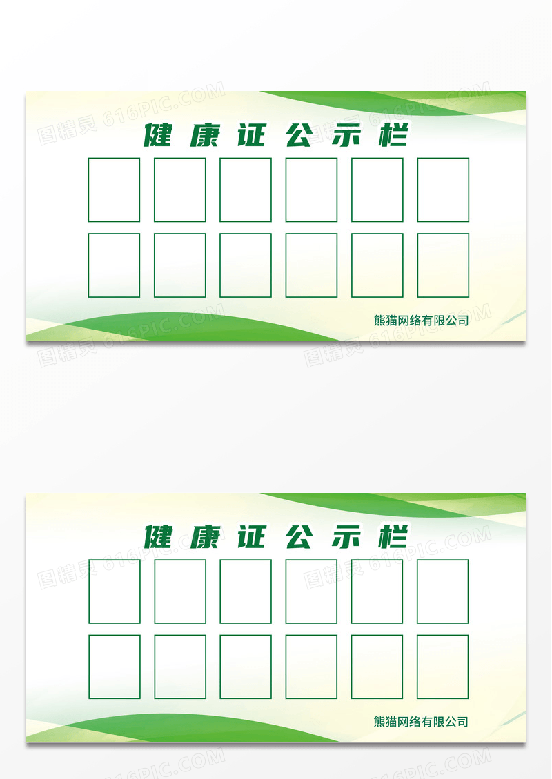 简约绿色健康证公示栏健康证展板食品安全健康证