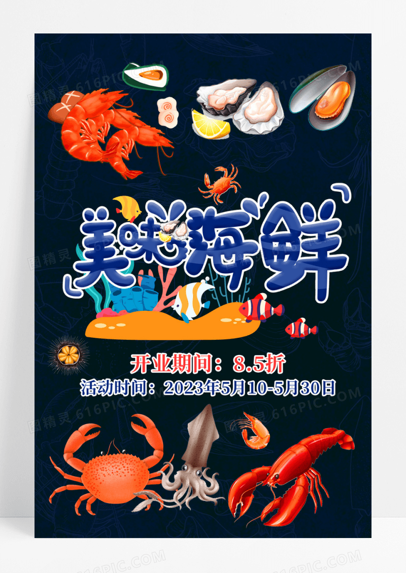 黑色海鲜深色海报