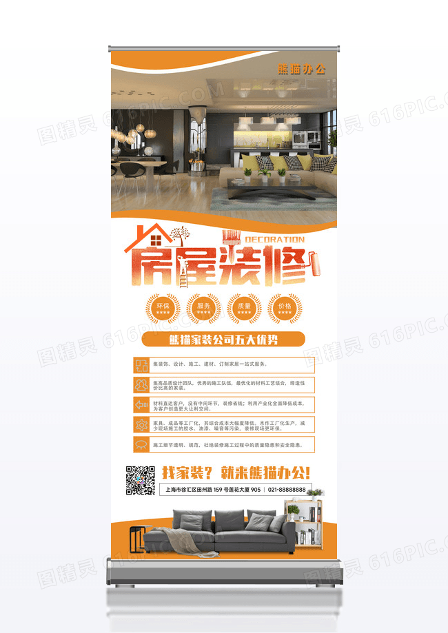 几何专业装修贴心服务装修家装展架