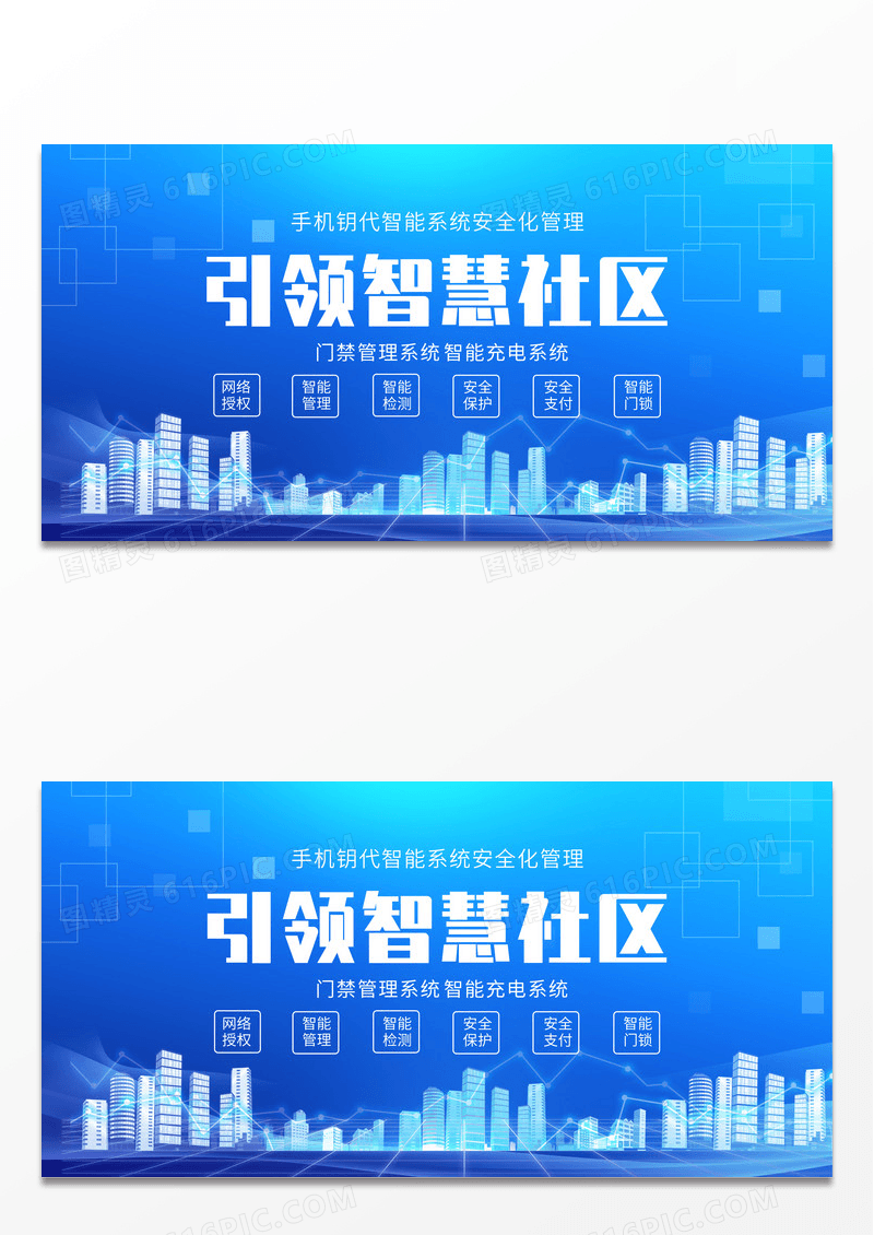 蓝色科技高端大气智慧社区宣传展板智慧社区展板