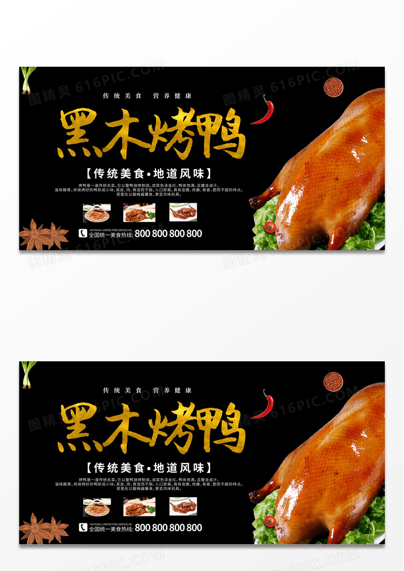 大气美食黑木烤鸭展板美食烤鸭