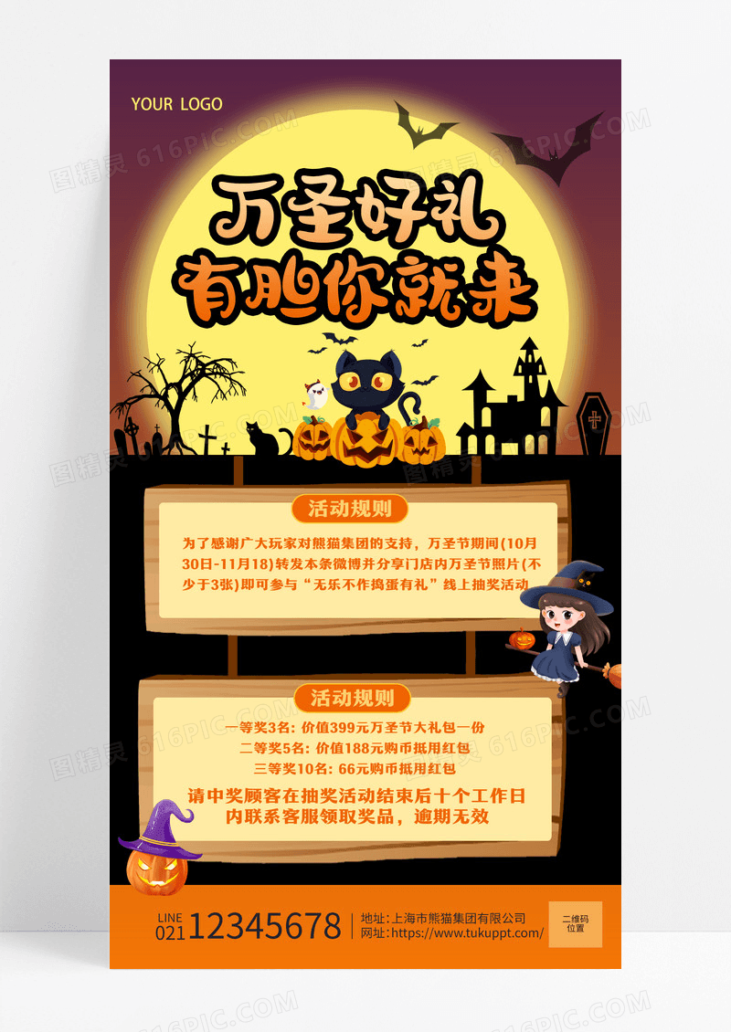万圣好礼有胆你就来万圣节手机文案海报万圣节展架
