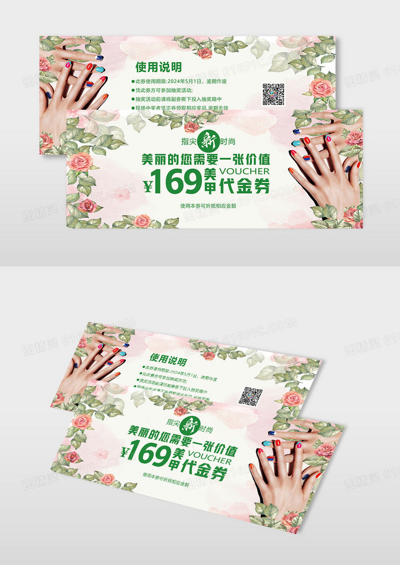 水彩风小清新美容美甲促销代金券卡券