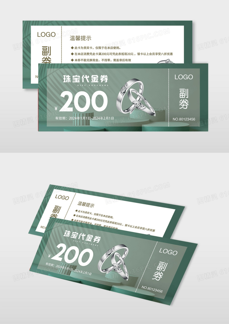 个性高端宝石绿钻戒珠宝代金券