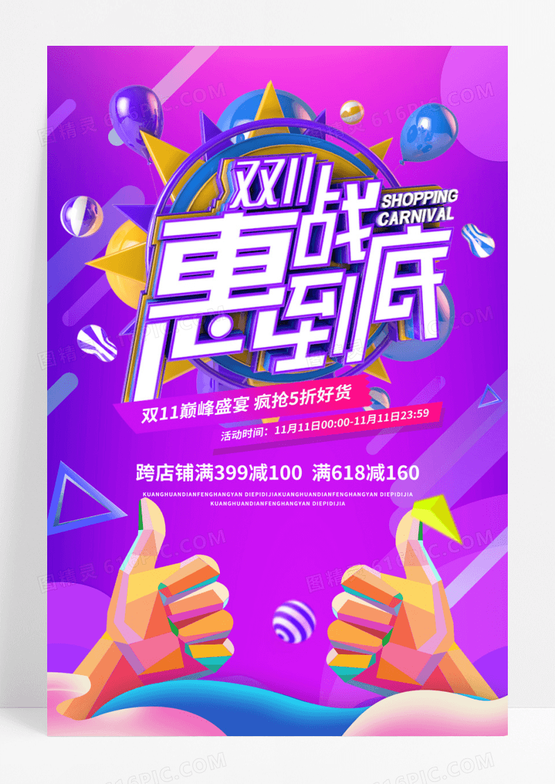 紫色电商时尚色彩双11海报