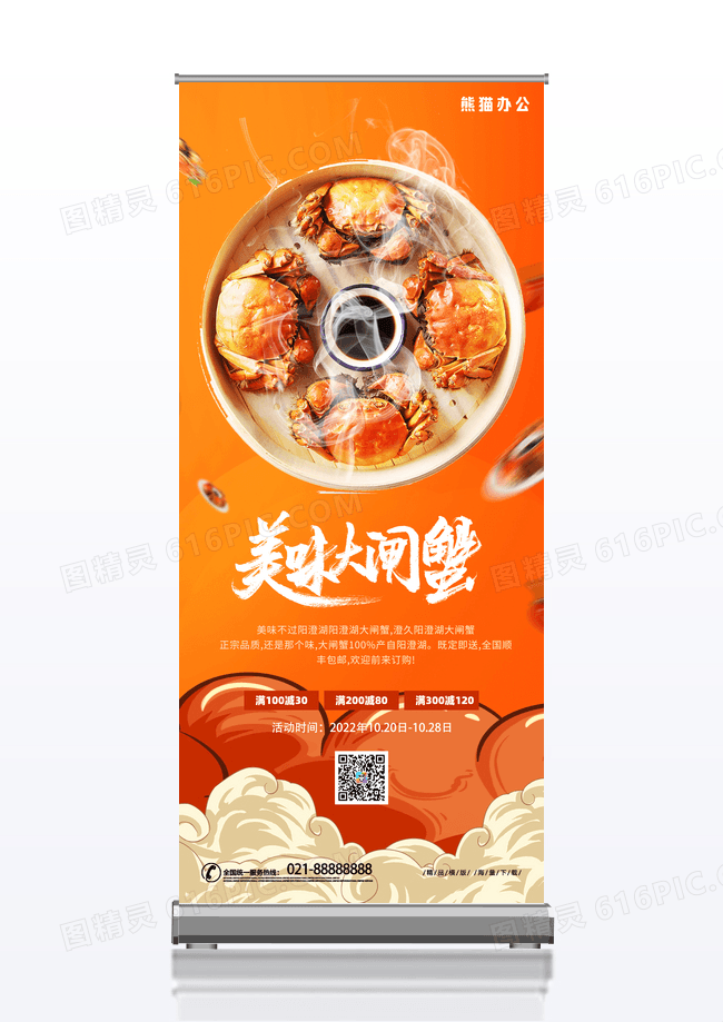 橙色简约大气美味大闸蟹海报