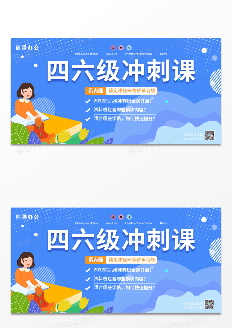 创意大气蓝色四六级冲刺课教育培训招生展板