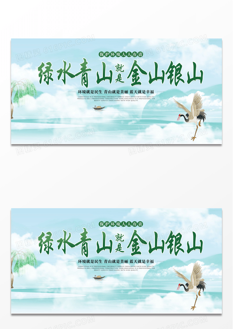 简约时尚绿色水彩水墨中国风绿水青山就是金山银山宣传展板