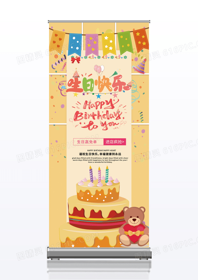 生日快乐儿童生日展架易拉宝模板