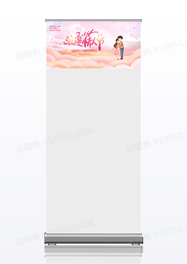 粉色浪漫剪纸风浪漫情人节520情人节展板设计