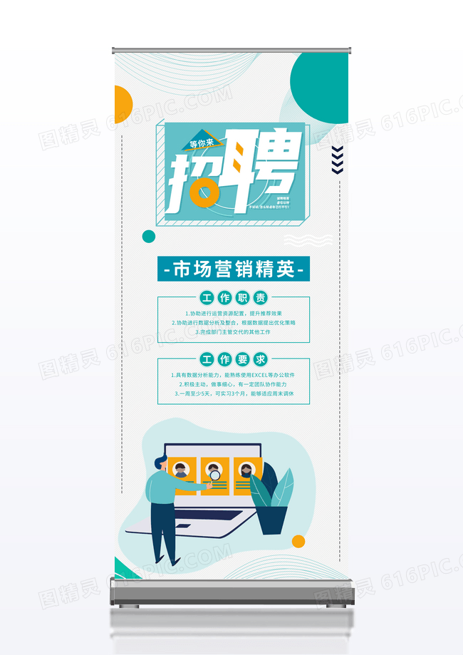 蓝色简约大气卡通公司企业招聘宣传展架招聘易拉宝