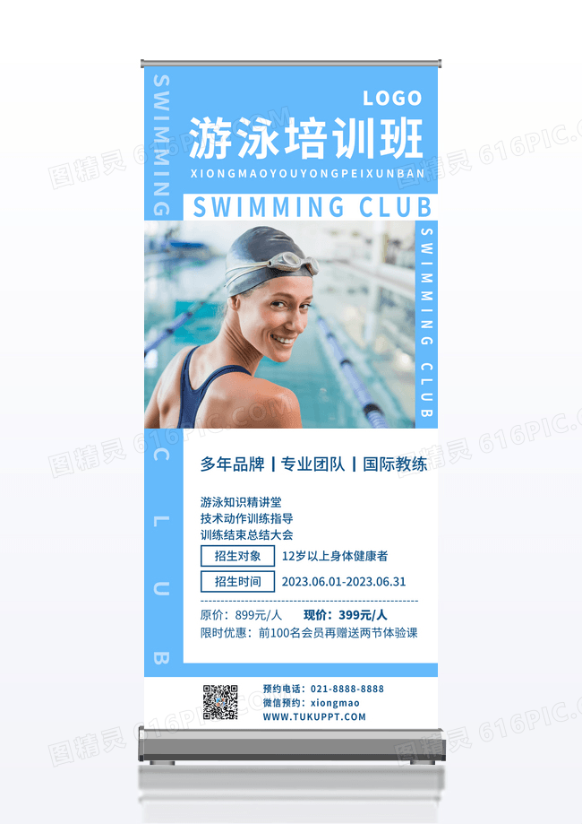 蓝色简约游泳易拉宝