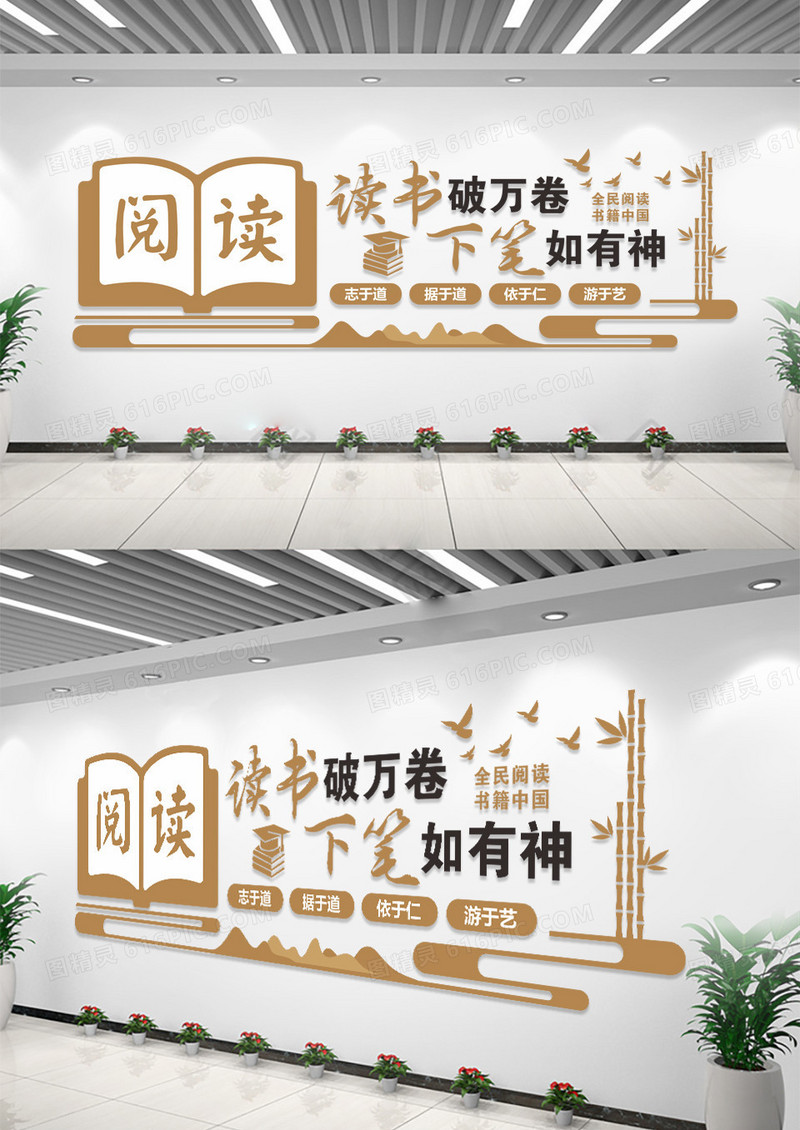 中国风读书破万卷下笔如有神阅览室校园文化墙