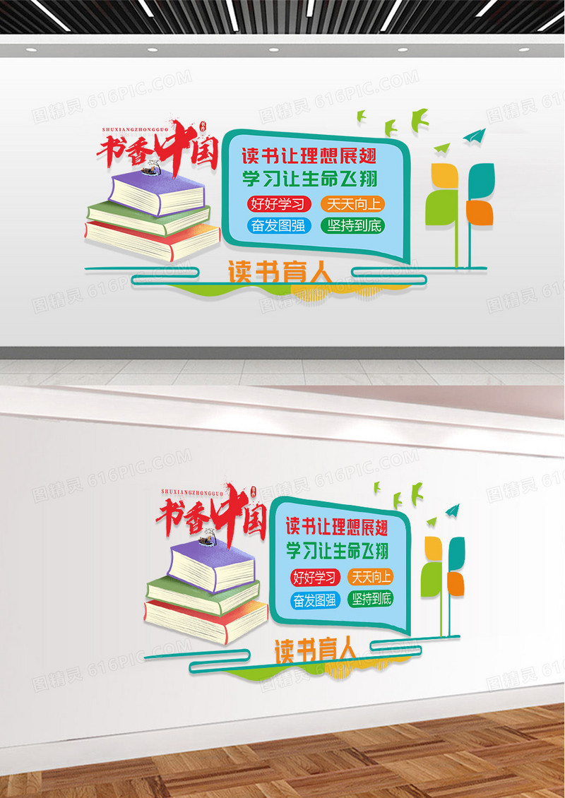 蓝色校园文化墙阅读文化墙