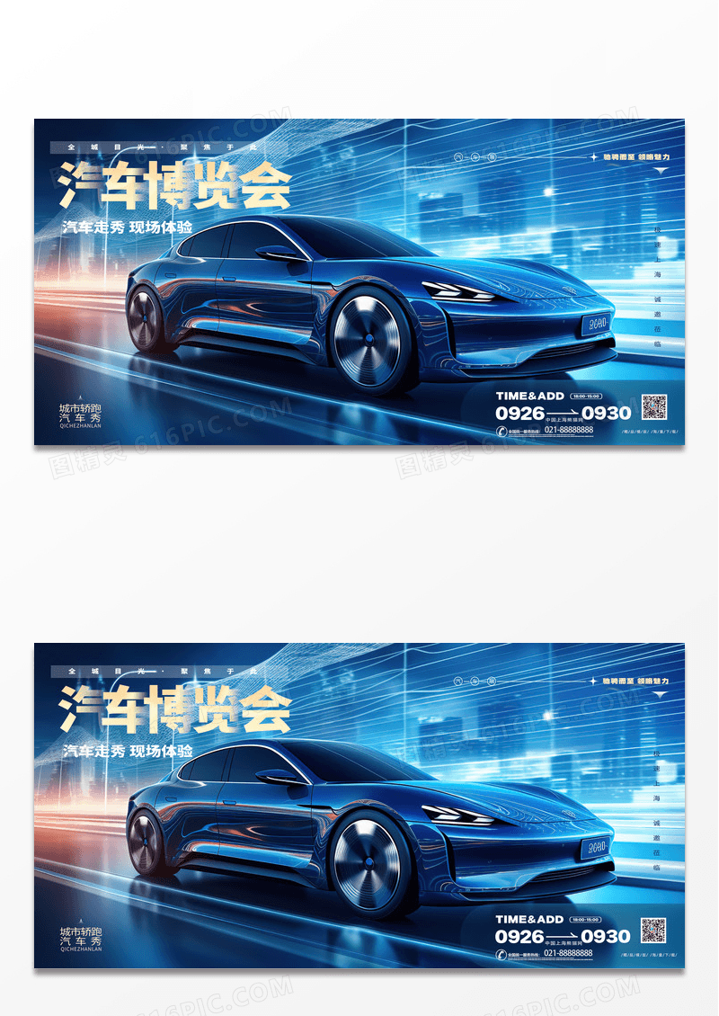 大气时尚创意科技风汽车博览会车展展板设计AI 