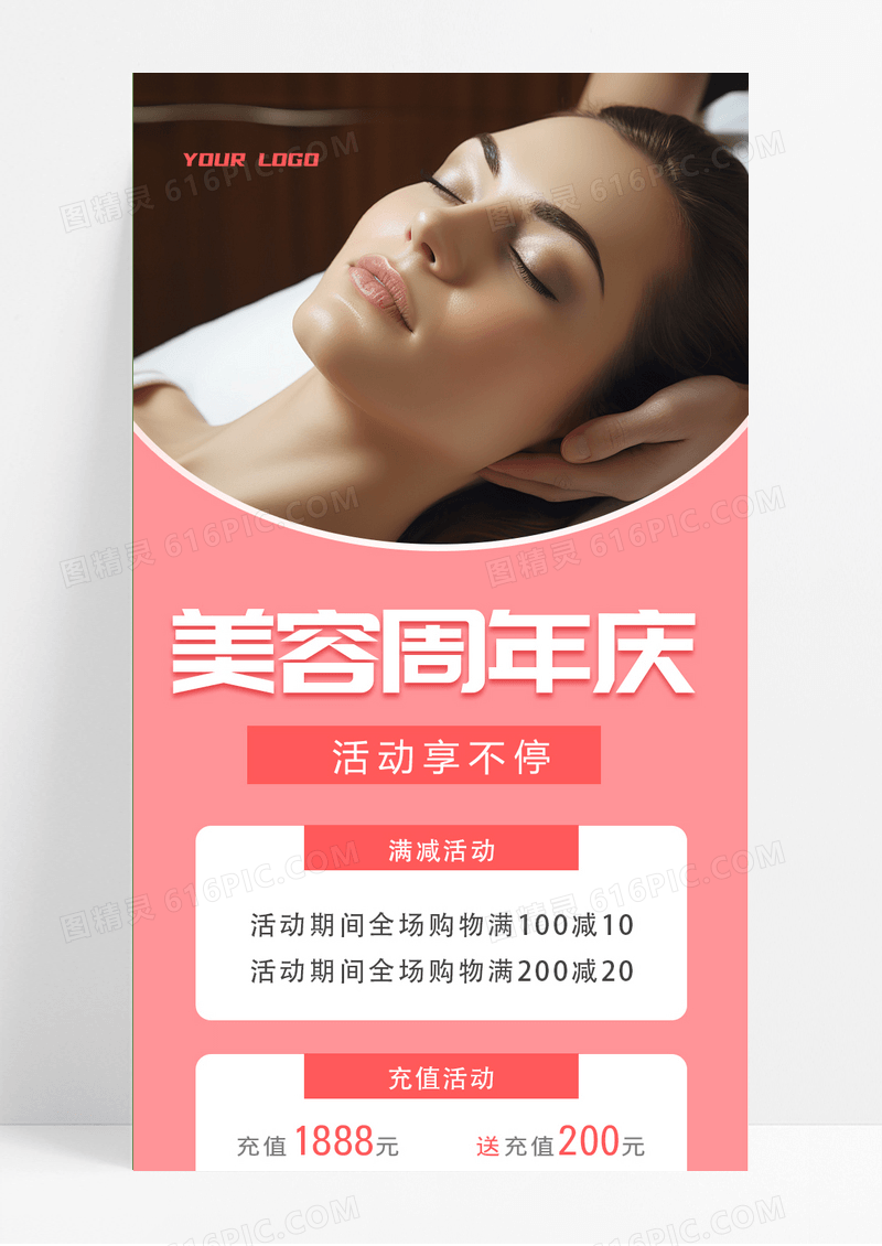 粉红色简约插画美容周年庆美容周年庆长图UI
