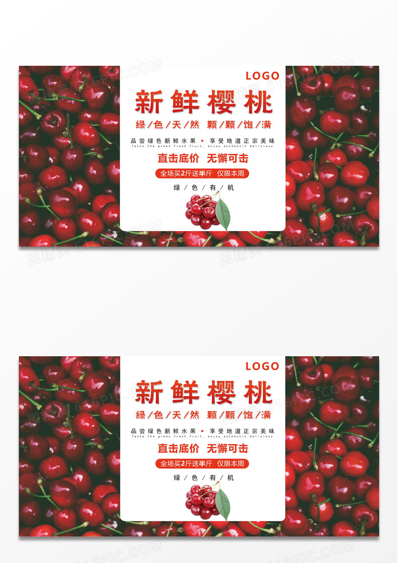 原产车厘子樱桃水果宣传展板