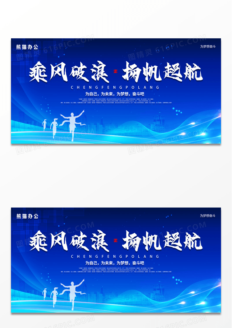 2022蓝色梦想乘风破浪扬帆起航展板