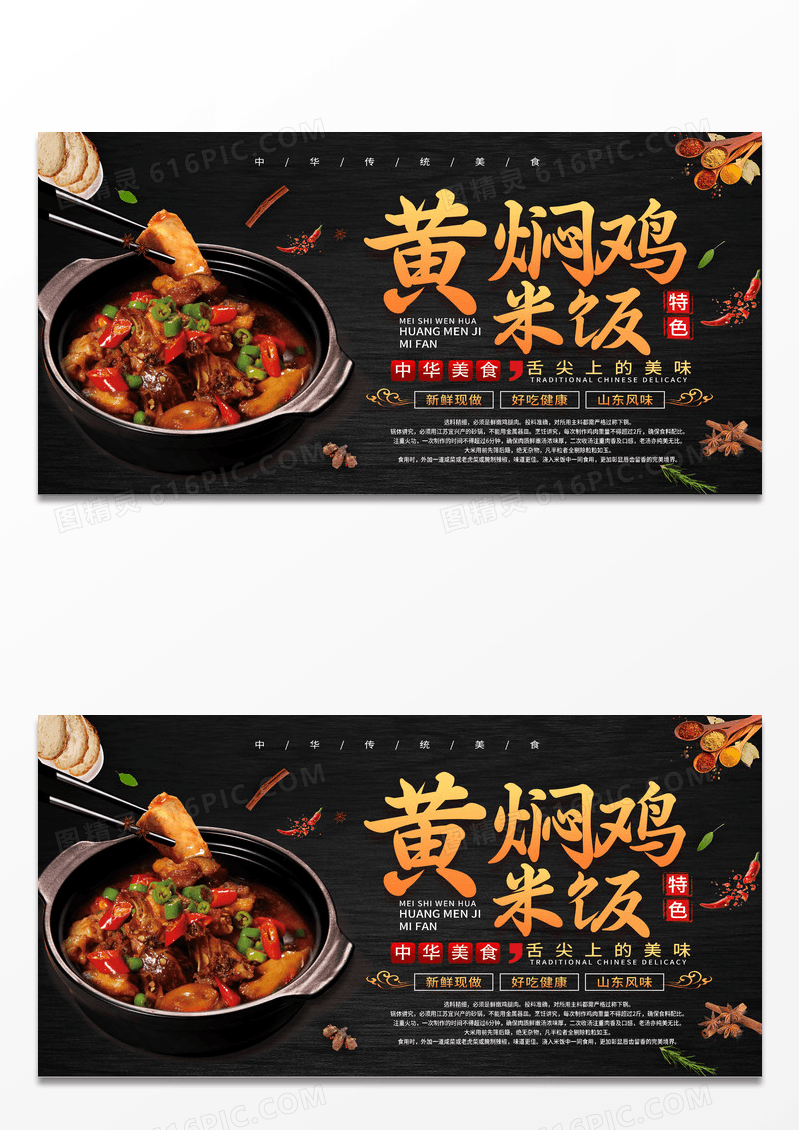 大气黑色简约黄焖鸡米饭黄焖鸡美食展板