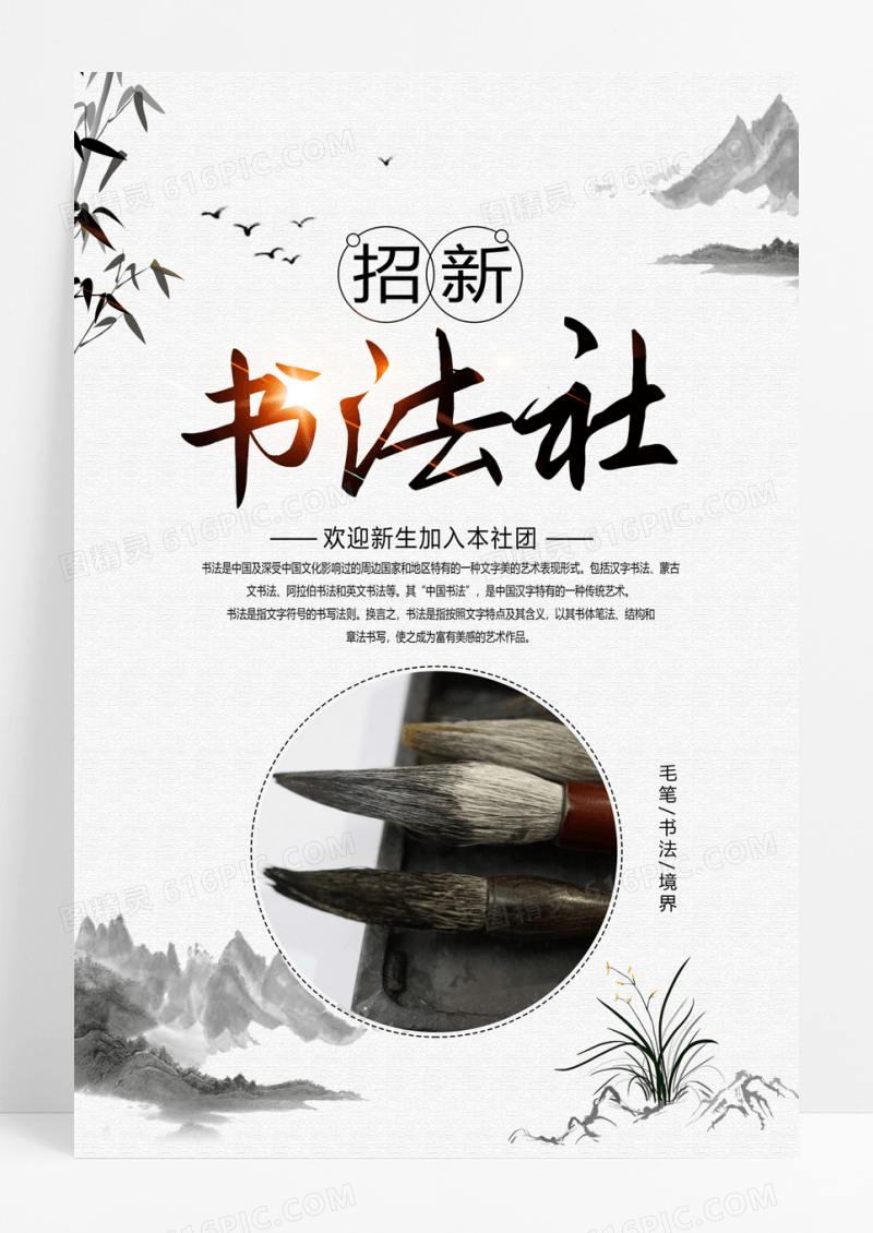古典水墨灰色古风招新书法社书法社团招新海报