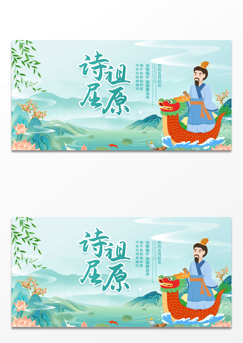 蓝色卡通师祖屈原纪念屈原端午节展板设计