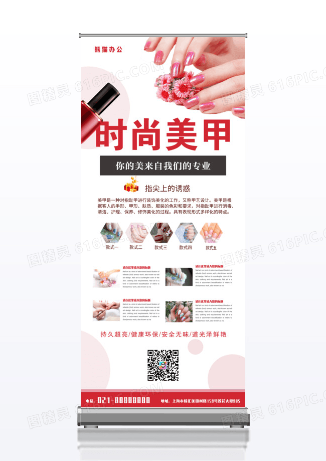 简洁时尚专业美甲美容易拉宝展架