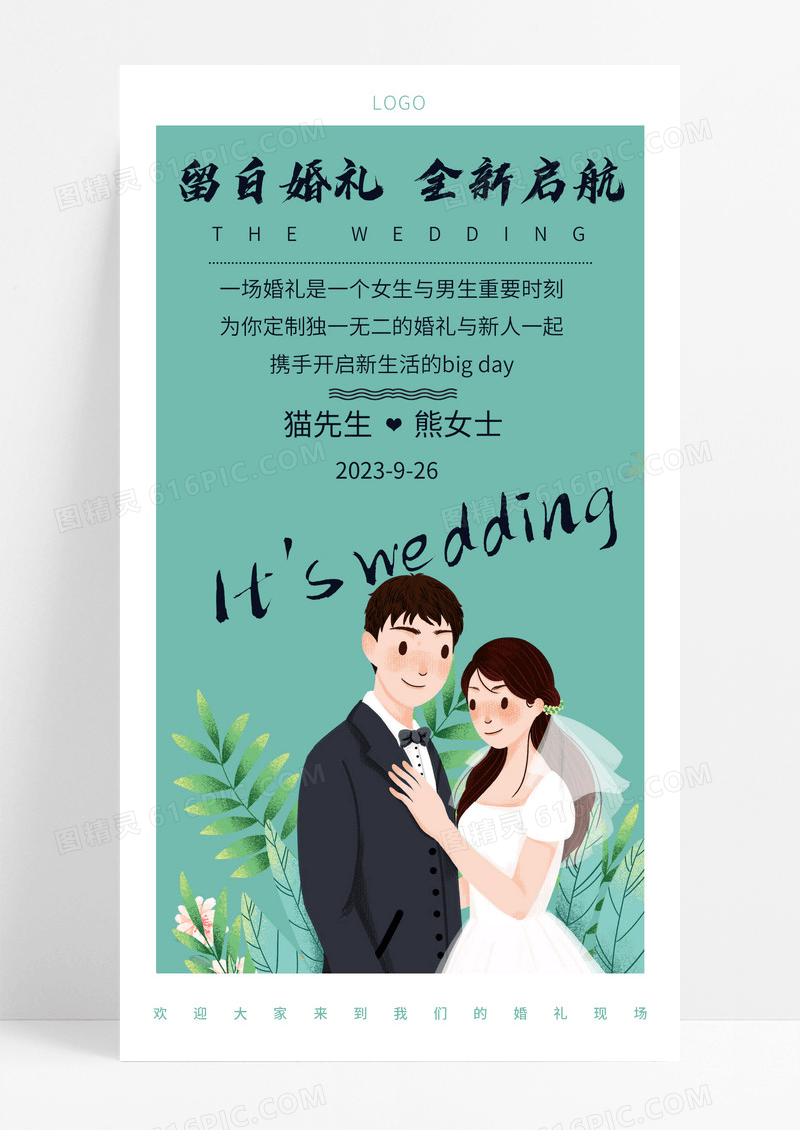   婚礼婚庆结婚婚宴邀请函粉色情侣手机宣传海报