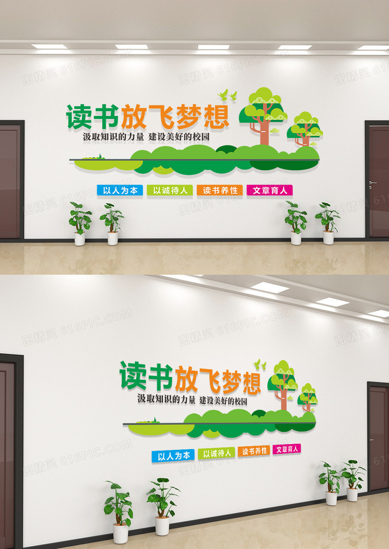 简洁学校幼儿园校园文化墙读书放飞梦想文化墙