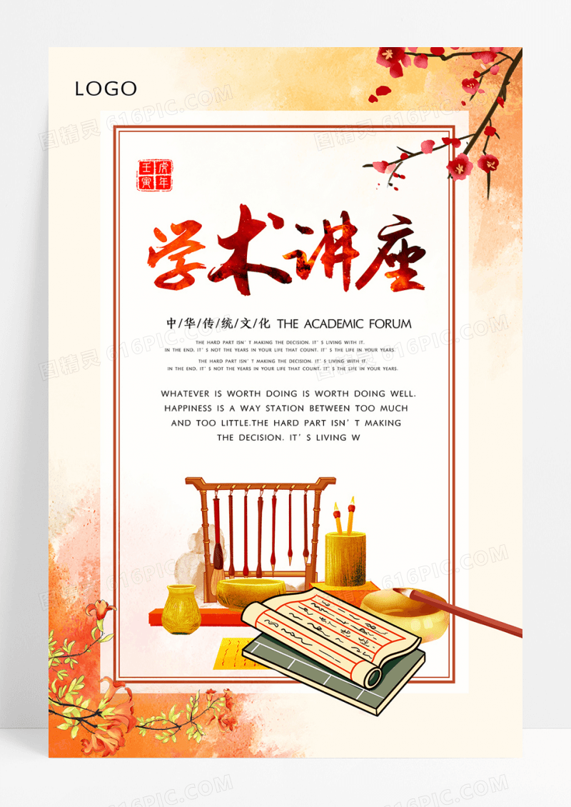中国风黄色叶子书本学术讲座海报