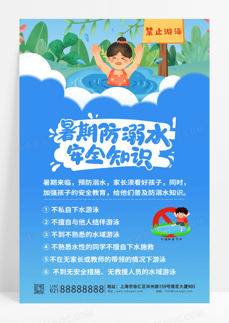 蓝色暑期防溺水知识元素蓝色渐变海报设计
