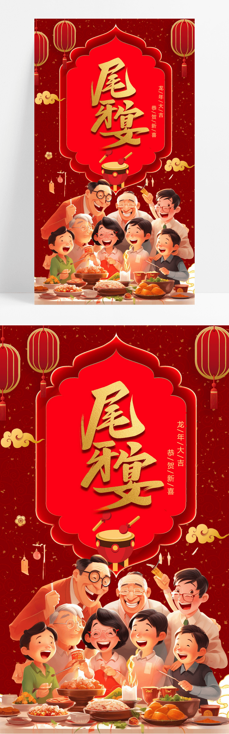 红金喜庆尾牙宴年终盛典答谢会手机海报图片免费下载_高清PNG素材_编号z0gudydmv_图精灵