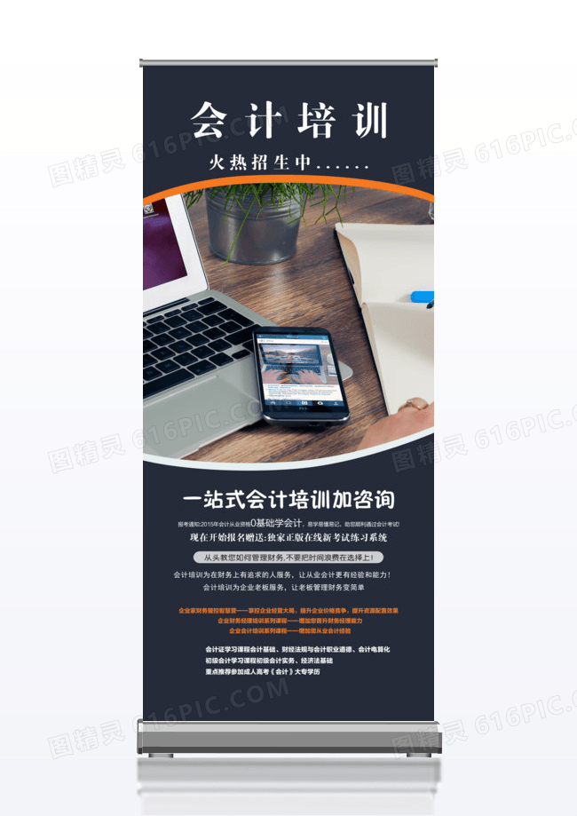 会计培训x展架设计