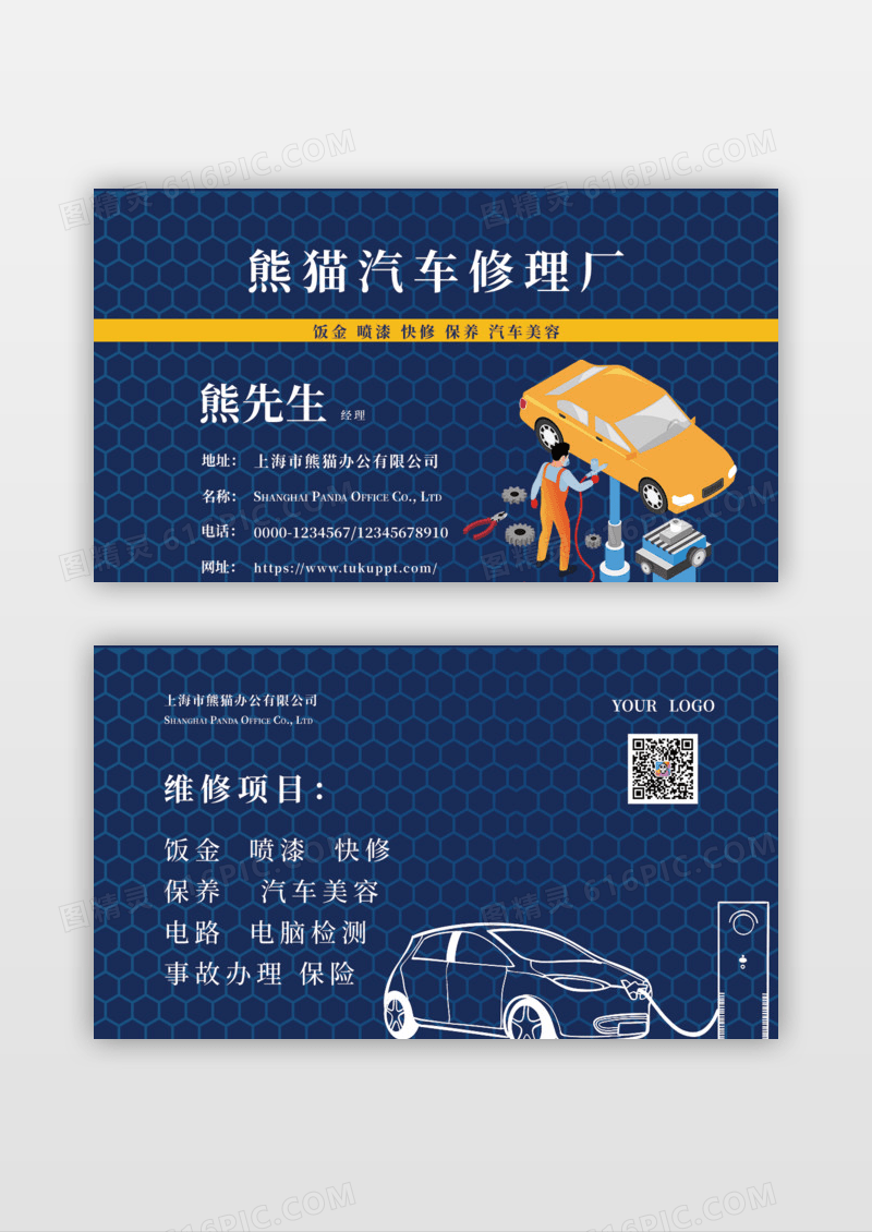 蓝色汽车修理厂名片设计