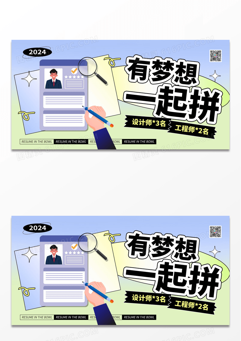 简约时尚2024春季招聘展板
