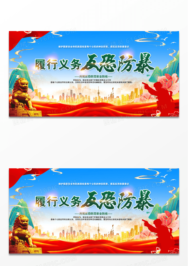 红色大气绿色反恐防暴党建海报