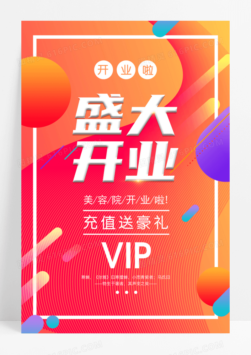 渐变盛大开业宣传海报