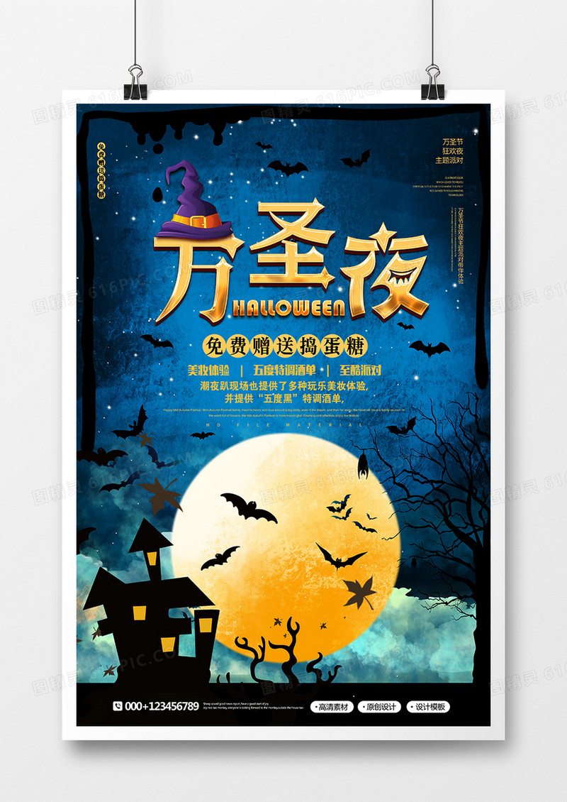 时尚创意卡通万圣节宣传海报