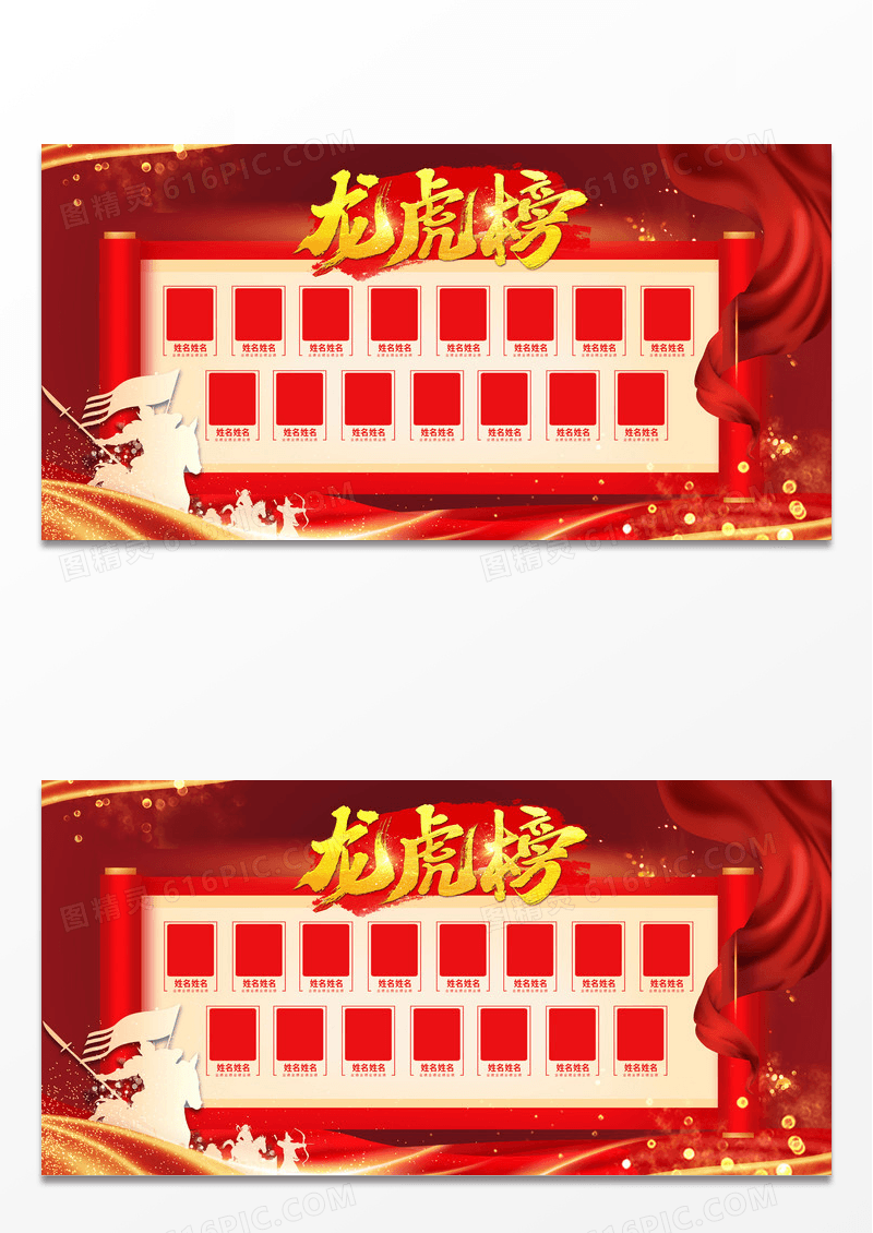 大气红色时尚简约风格龙虎榜展板
