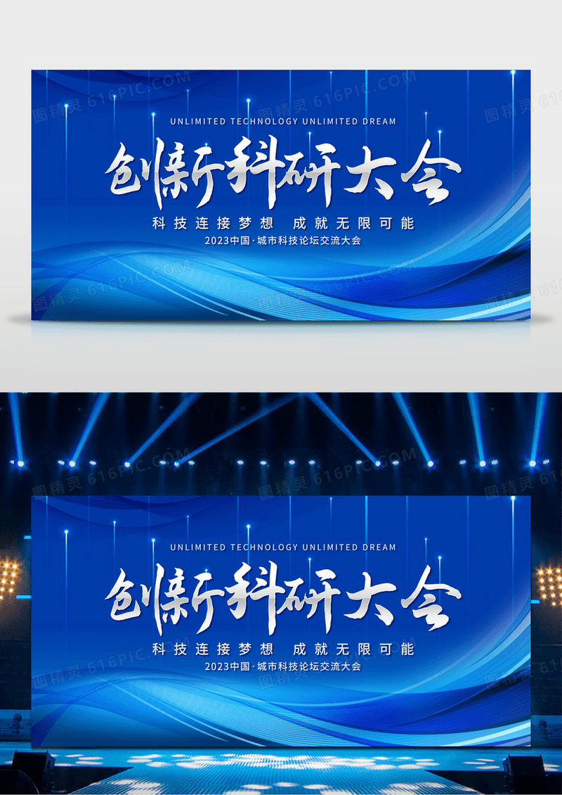 简约创意创新科研大会科技会议展板