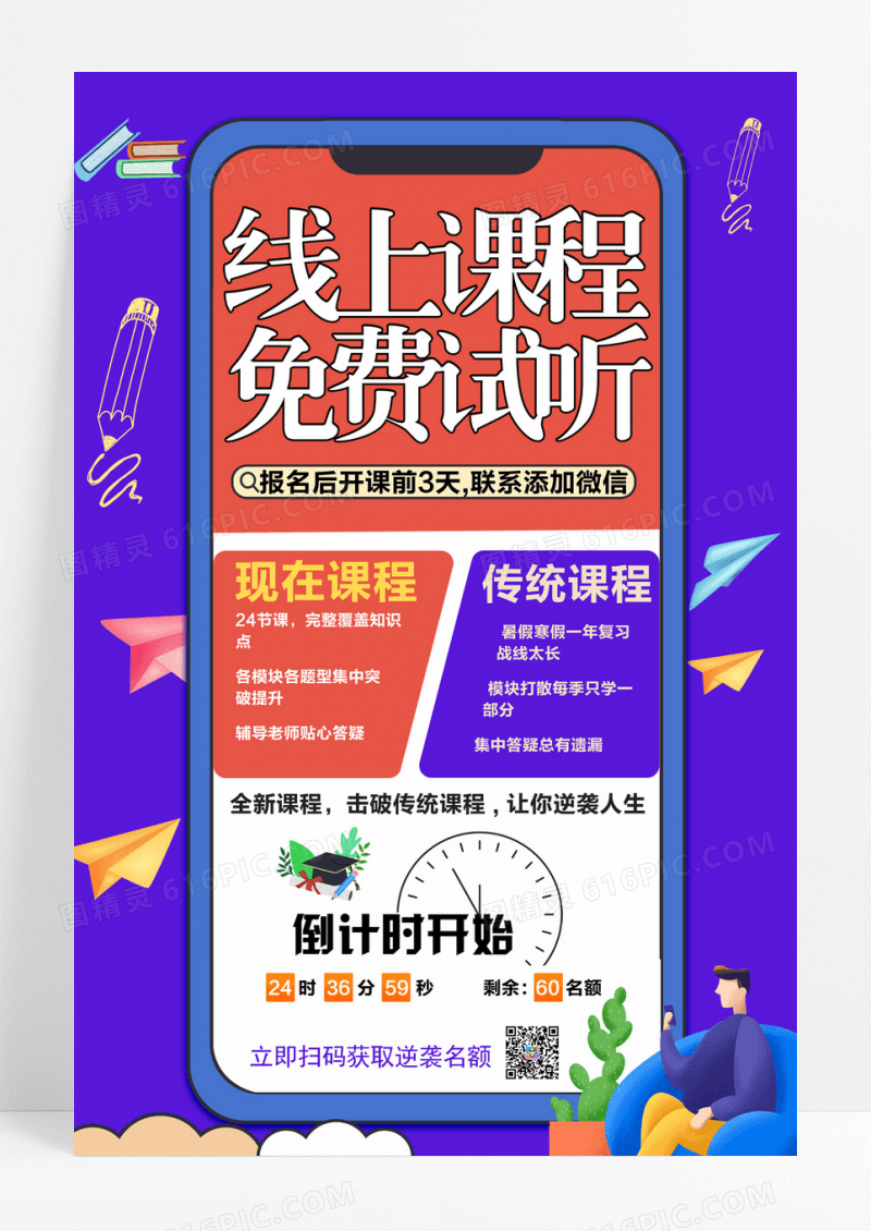 大气扁平线上课程免费试听课程培训海报