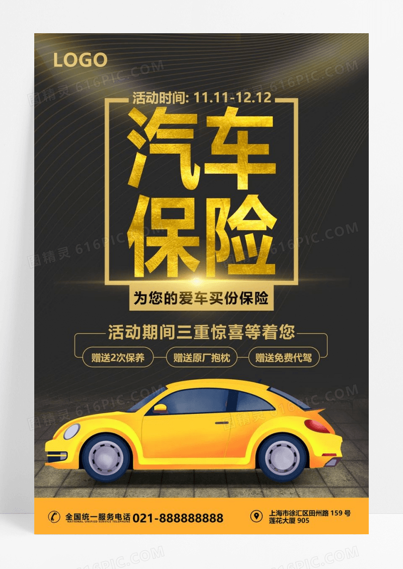  棕色汽车保险宣传海报