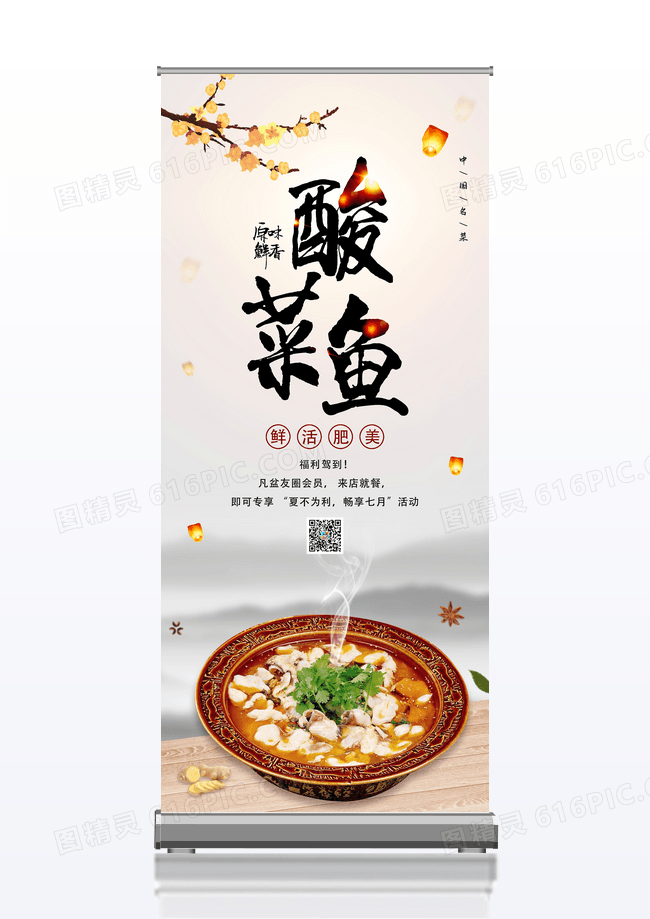 酸汤鱼中国美食展架