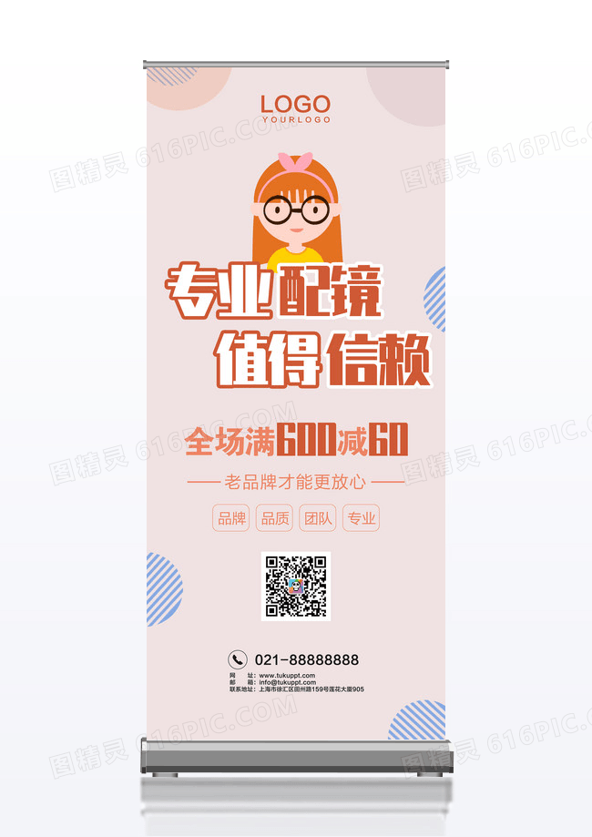 专业配镜简约扁平风眼镜展架