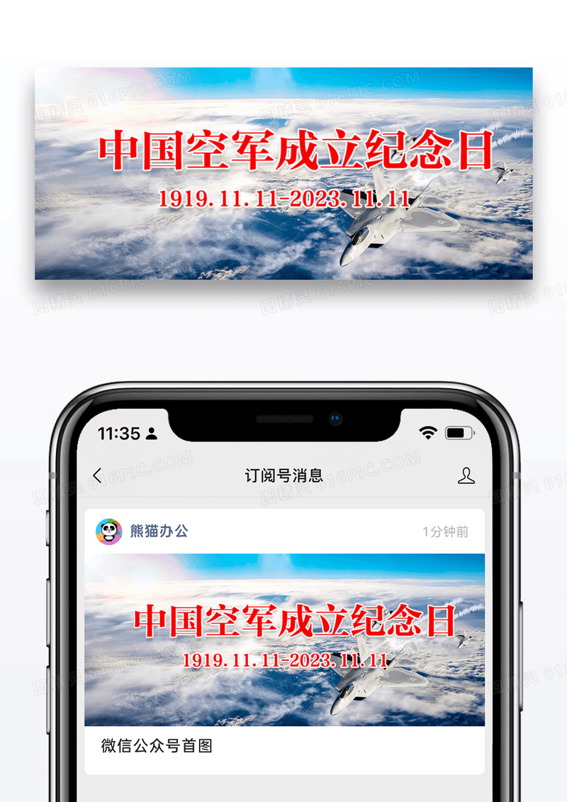 中国空军成立纪念日空军摄影图简约公众号首图