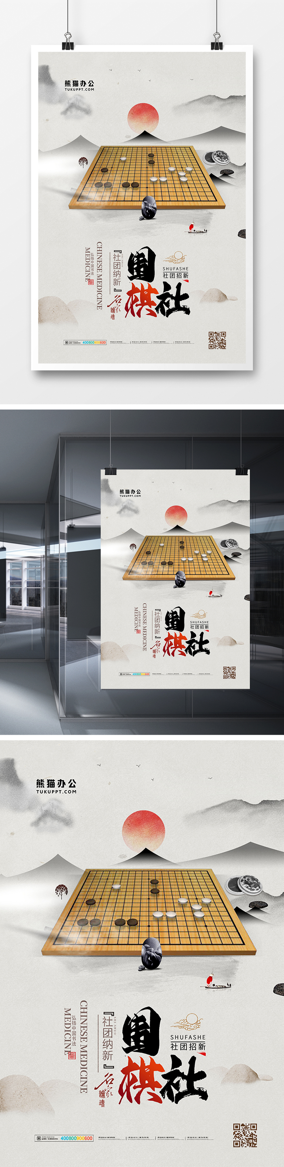 水墨中国风大学社团围棋社招新啦海报设计