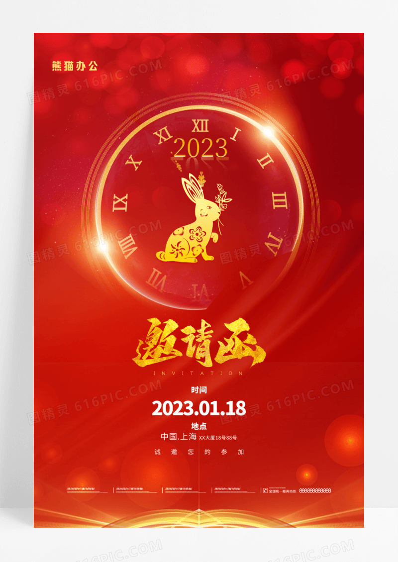 红色简约跨年晚会狂欢节邀请函海报