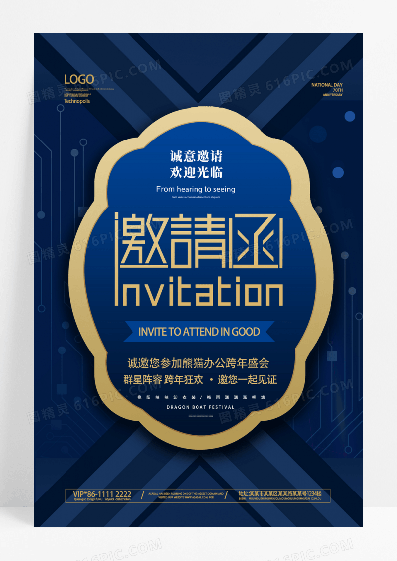 蓝色简约跨年邀请函海报