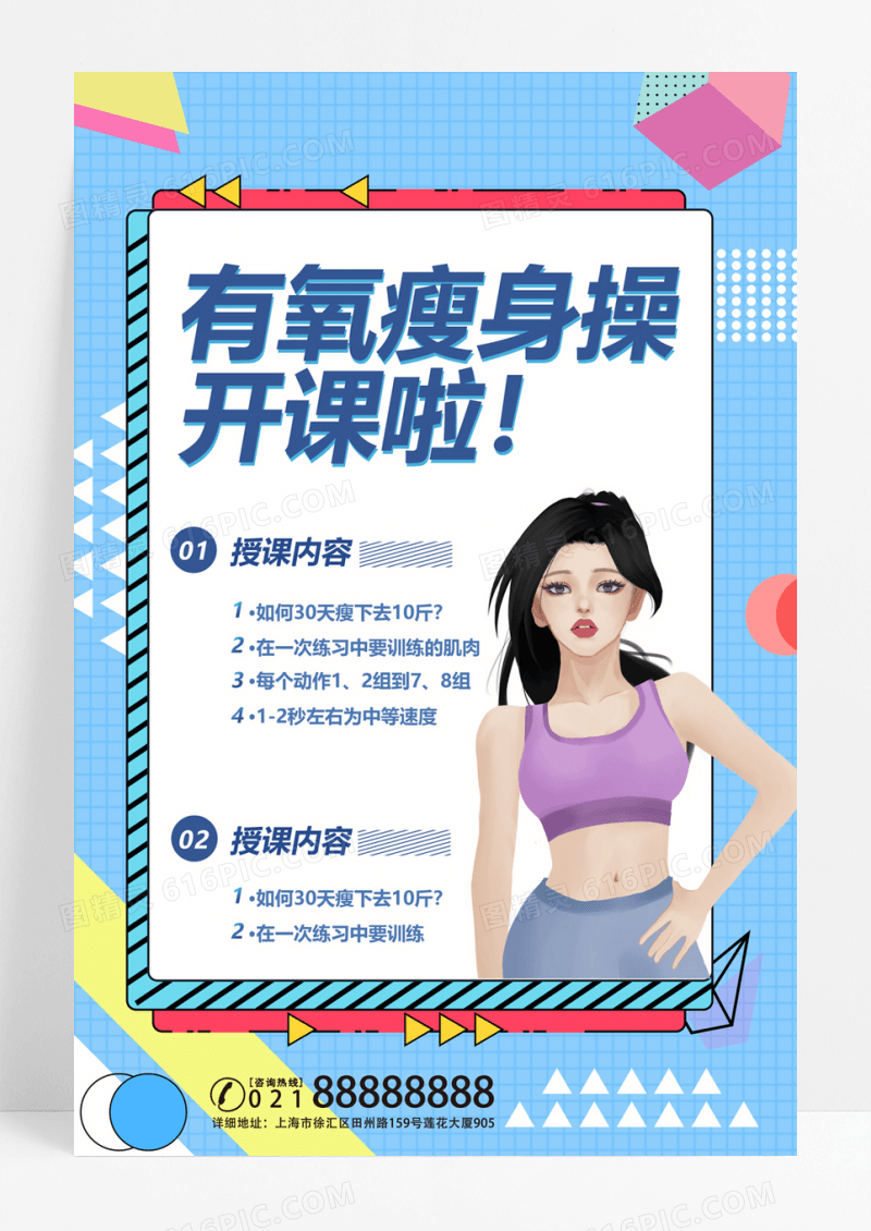  紫色简约卡通美女有氧瘦身操运动健身海报