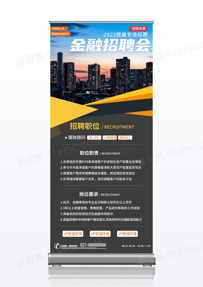大气商务摄影风金融理财招聘会宣传展架招聘展架