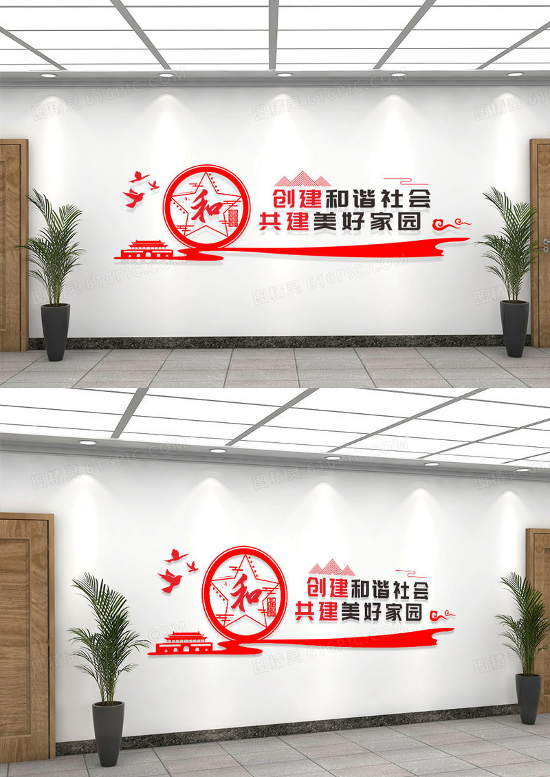 红色简约大气创建和谐社会文化墙